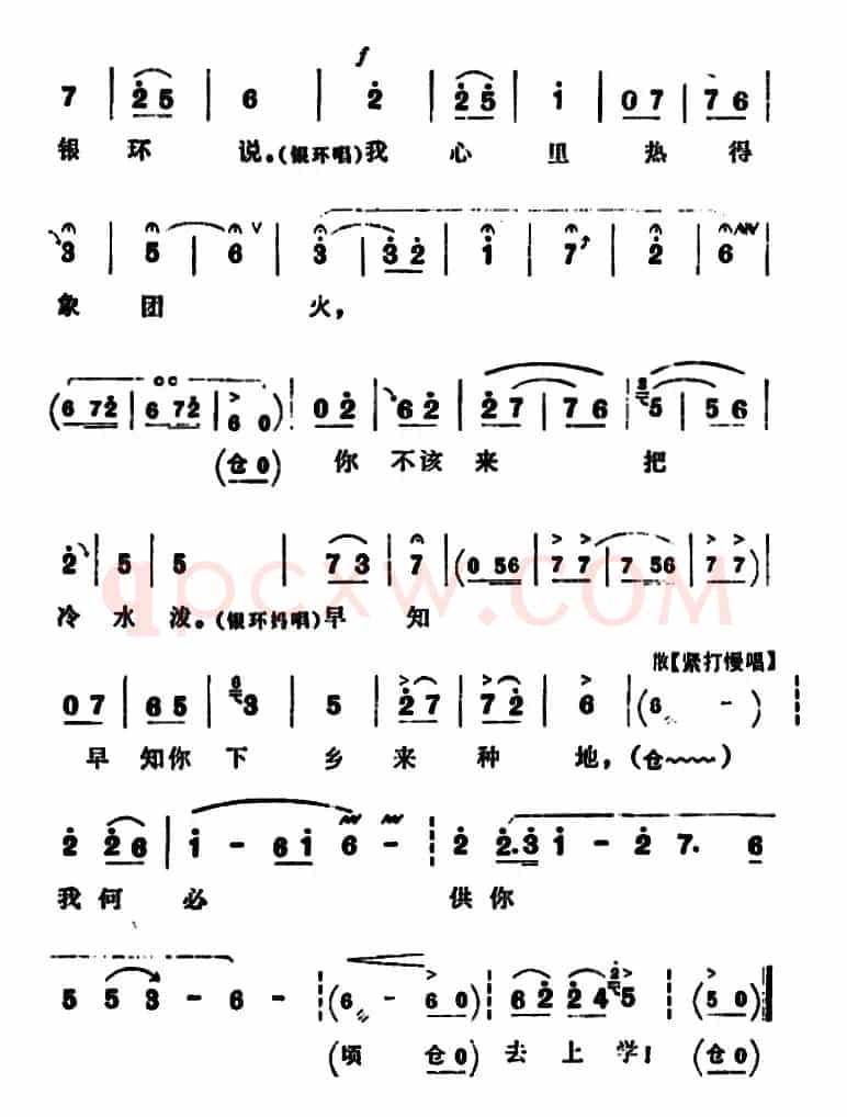 要学雄鹰穿云过（《朝阳沟》拴保、银环妈对唱）