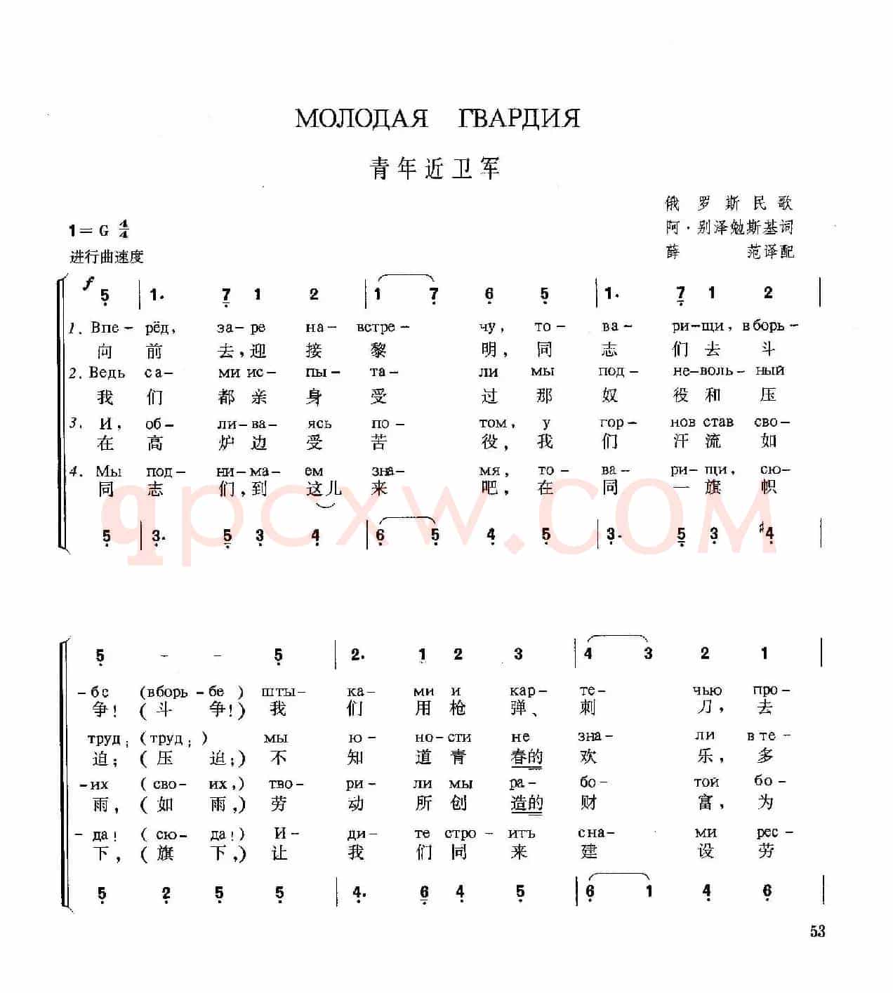 [俄]青年近卫军
