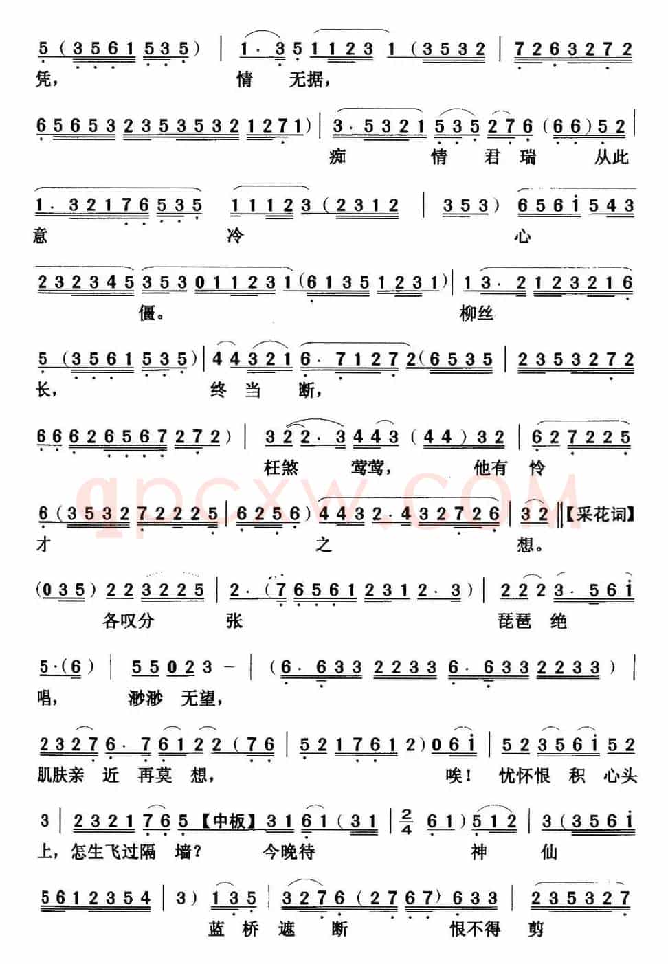 [粤曲]西厢记 