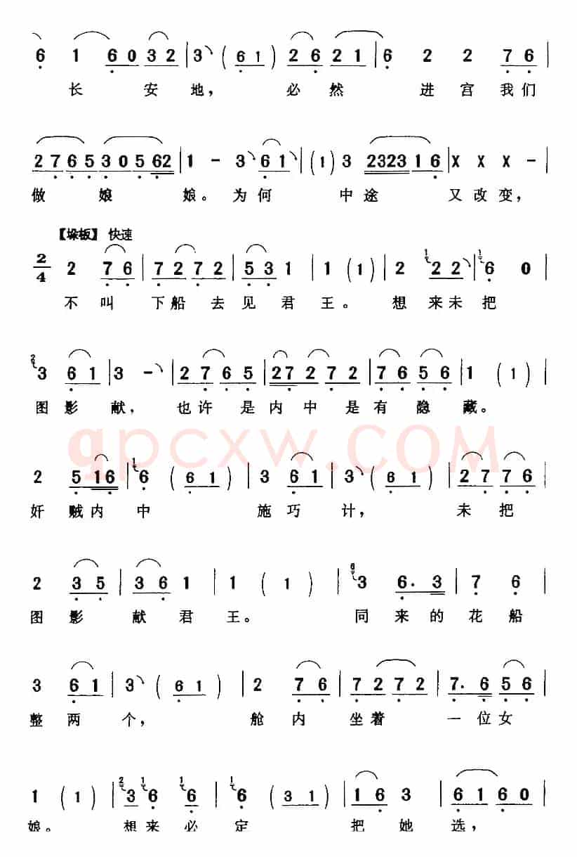 邵君我独坐在船舱（《邵君出塞》王昭君[旦]唱段）