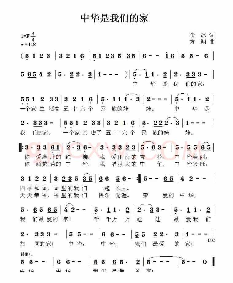 中华是我们的家
