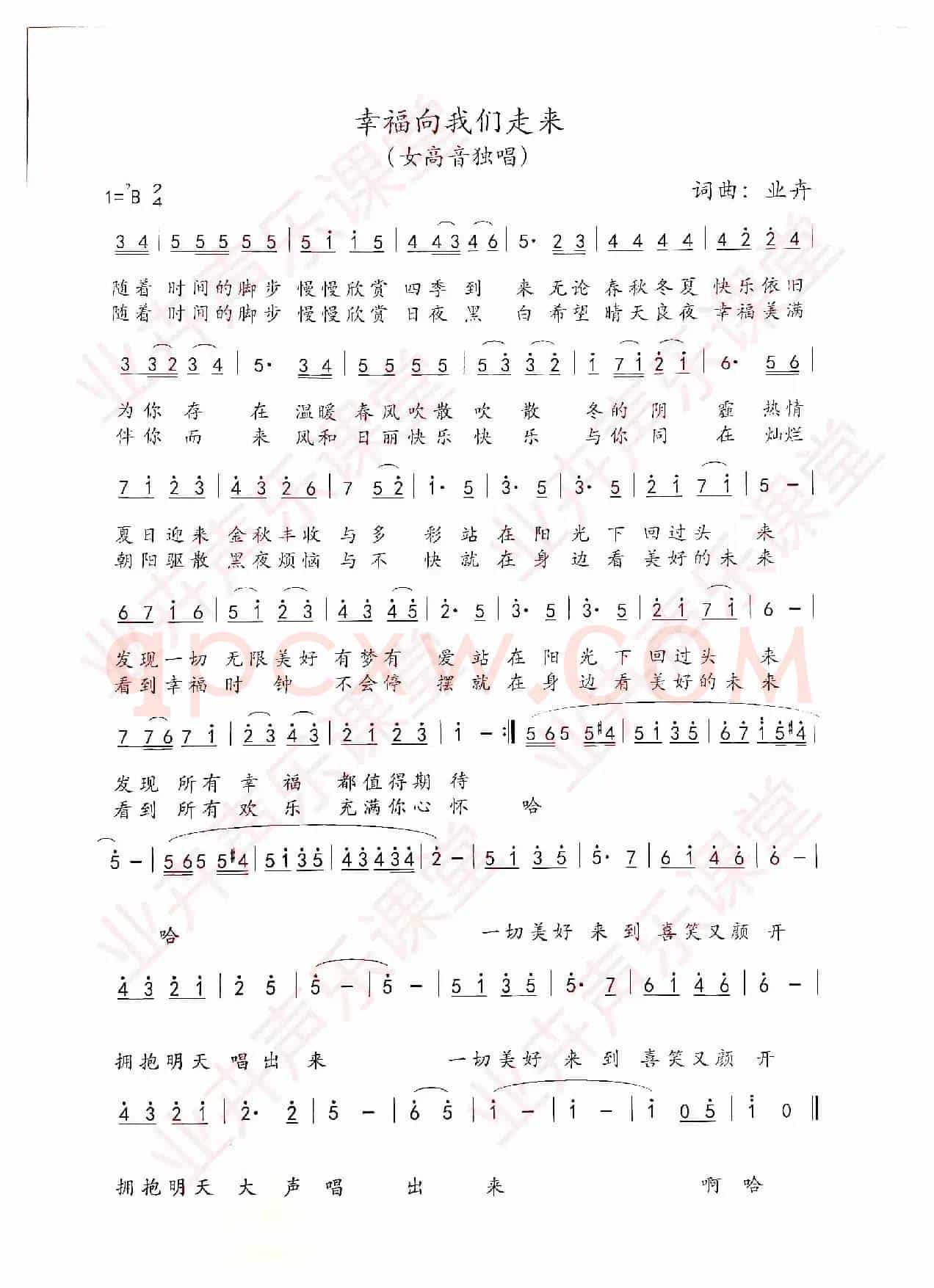 幸福向我们走来