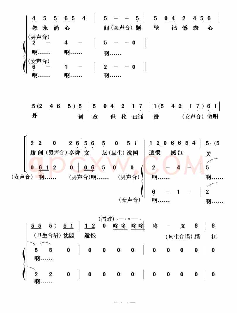 [粤剧] 沈园遗恨