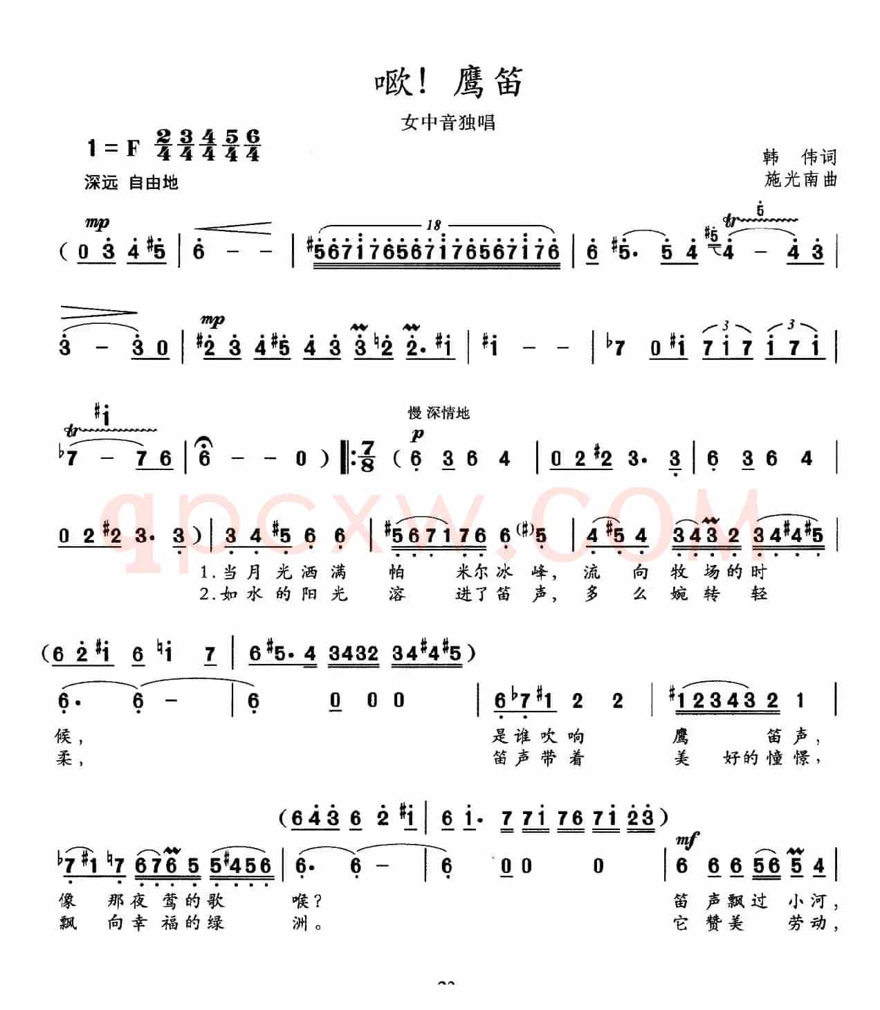 欧!鹰笛(又名:哦,鹰笛)