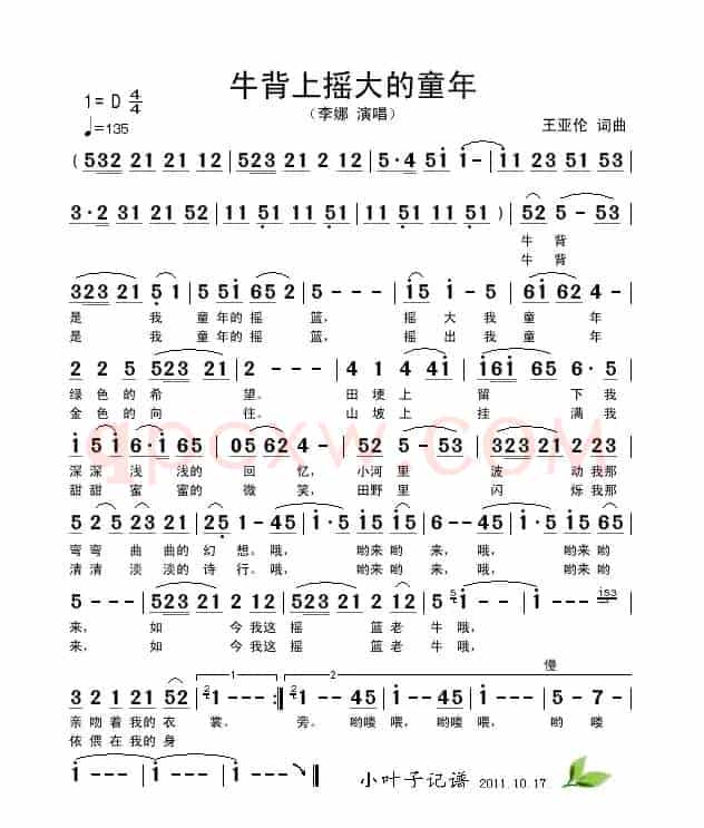 牛背上摇大的童年