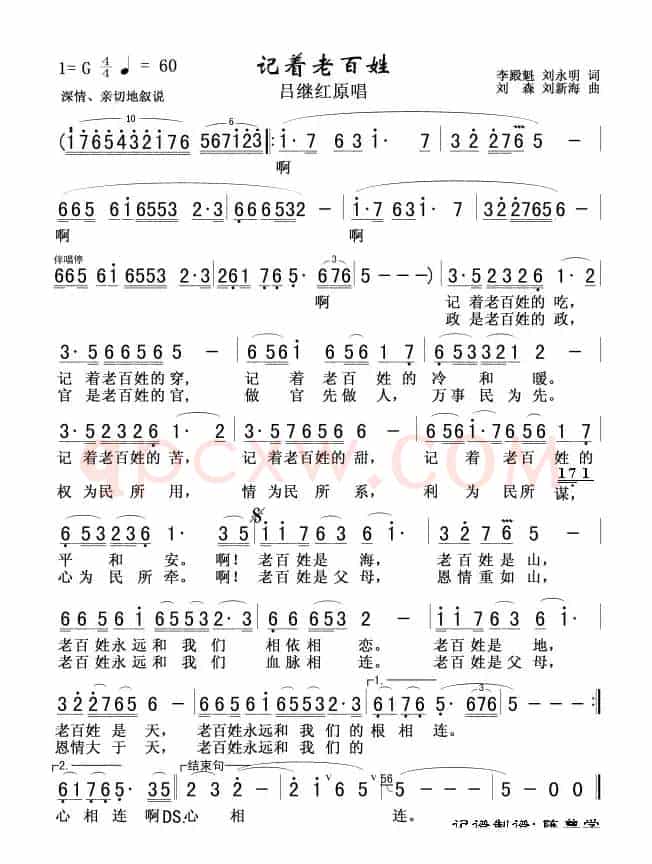 记着老百姓