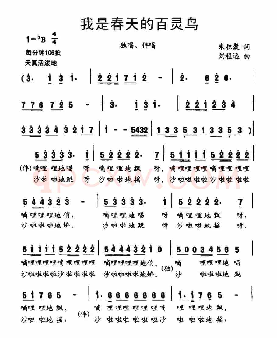 我是春天的百灵鸟（独唱+伴唱）