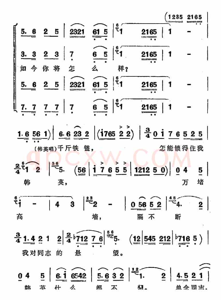 歌剧《洪湖赤卫队》第四场第一曲：没有眼泪，没有悲伤