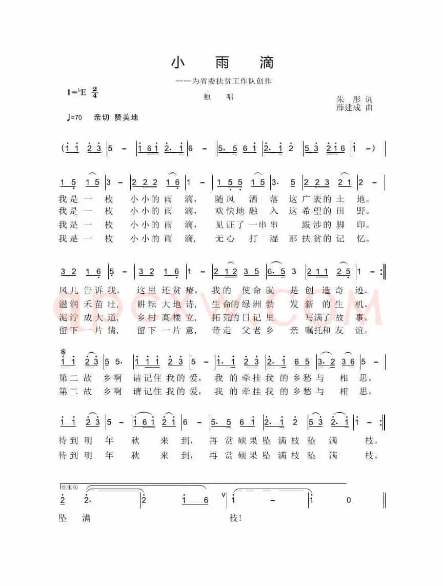 小雨滴(扶贫之歌)