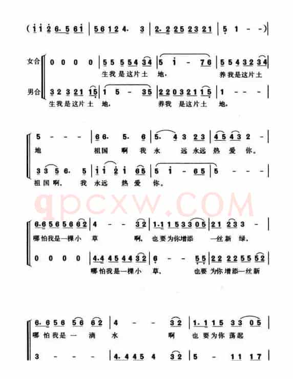 祖国啊，我永远热爱你（刘合庄词 李正曲、王铁龙编合唱版）