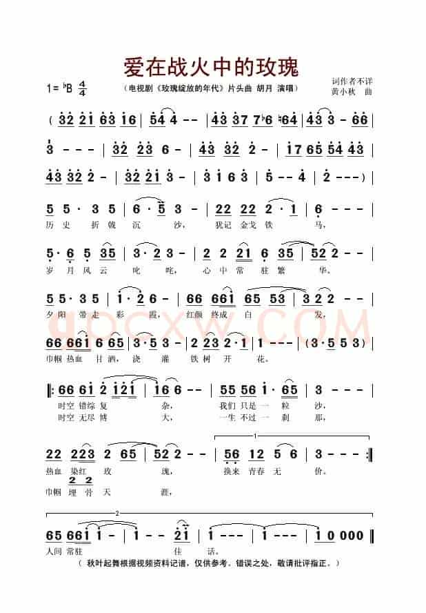 爱在战火中的玫瑰（电视剧《玫瑰绽放的年代》片头曲）