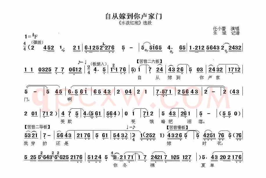 [秦腔] 自从嫁到你卢家门（《水泼红袍》选段）