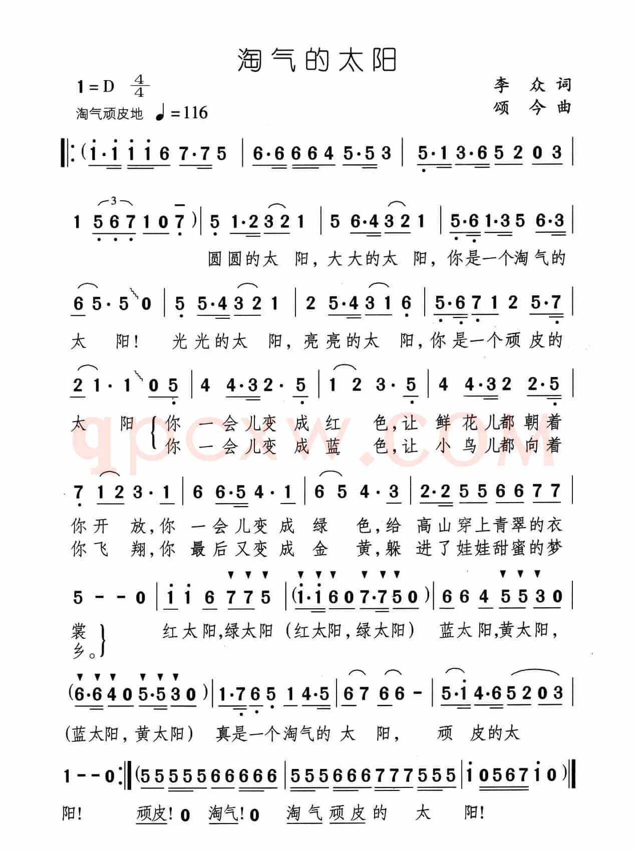 淘气的太阳