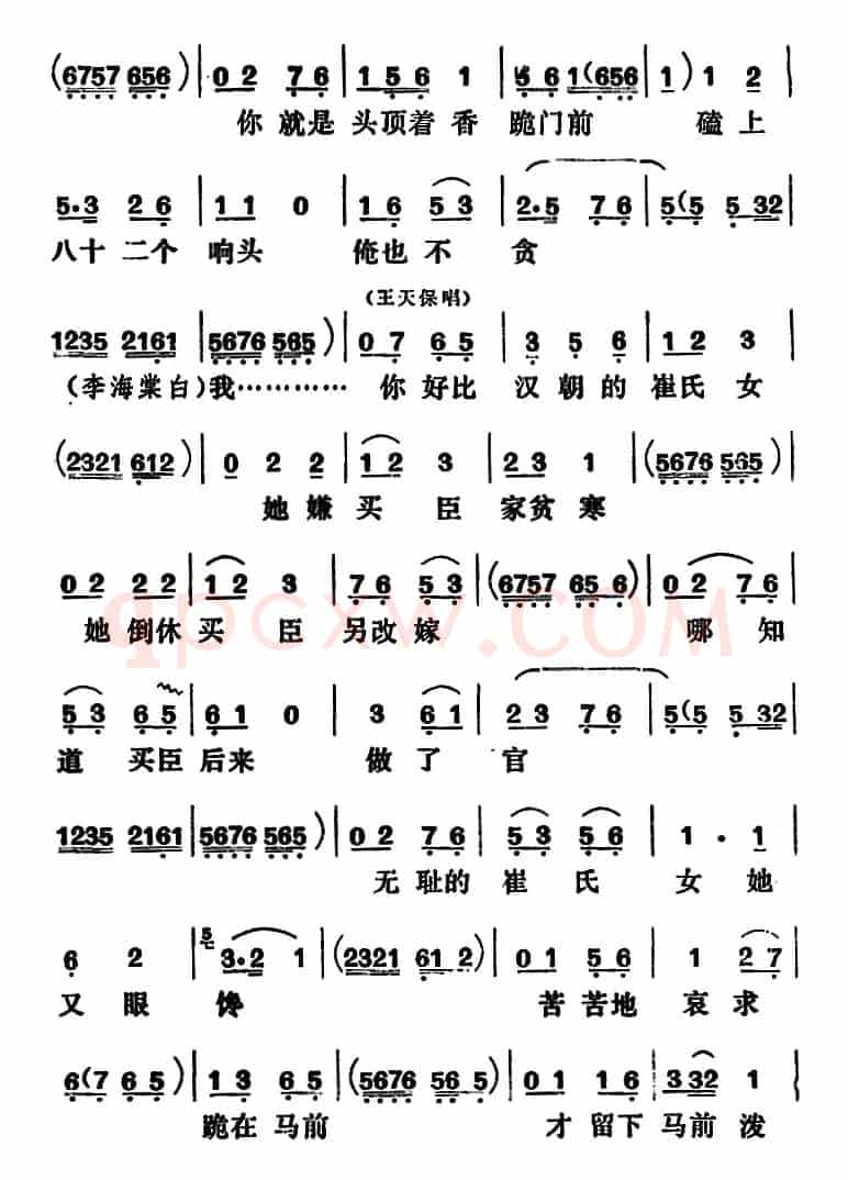 [吕剧]闹房（全本）