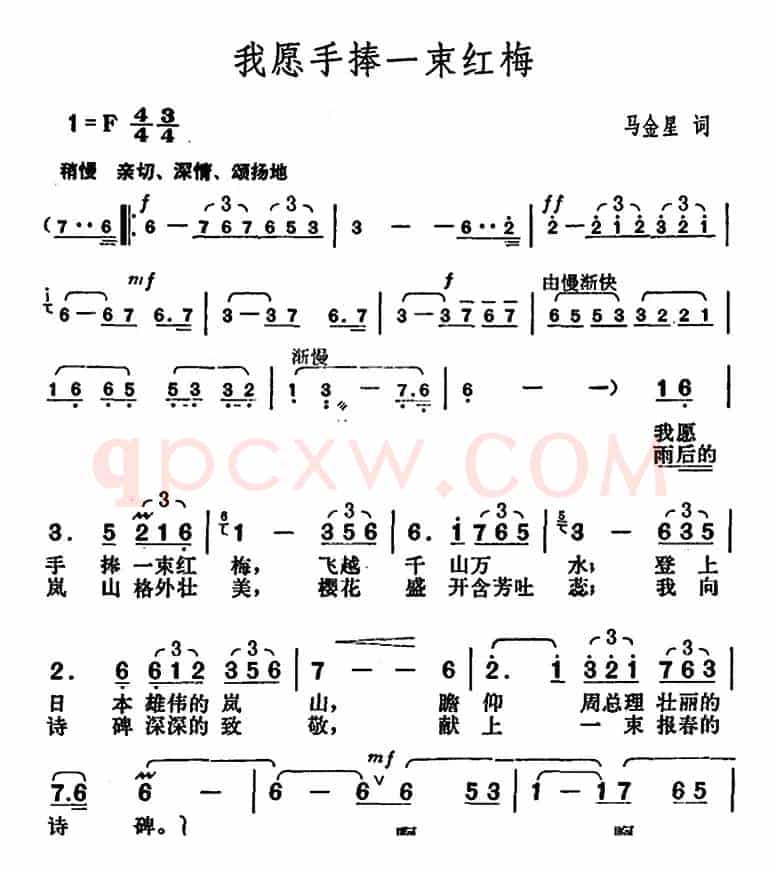 我愿手捧一束红梅（马金星词 胡俊成曲）