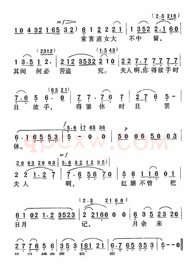 拷红（《西厢记》唱段）