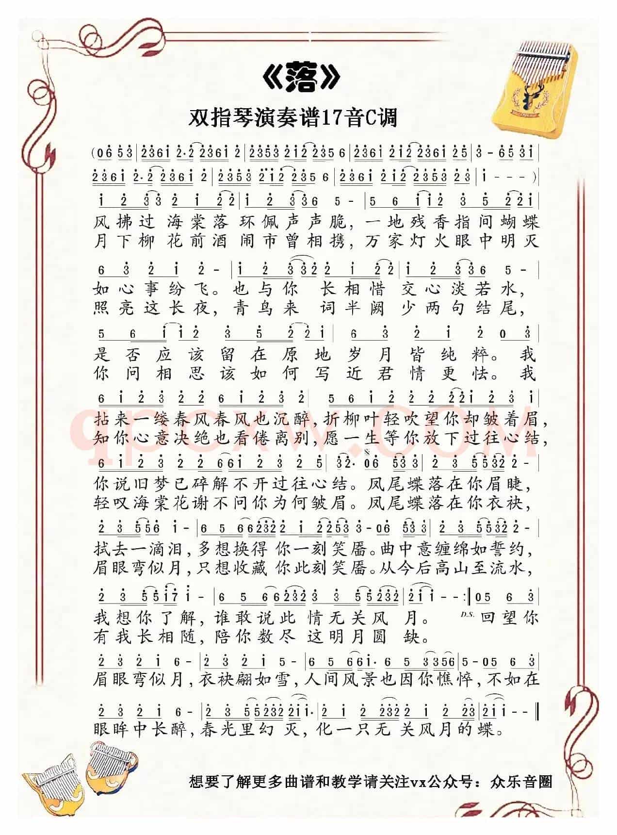 落（拇指琴卡林巴琴单音简谱）