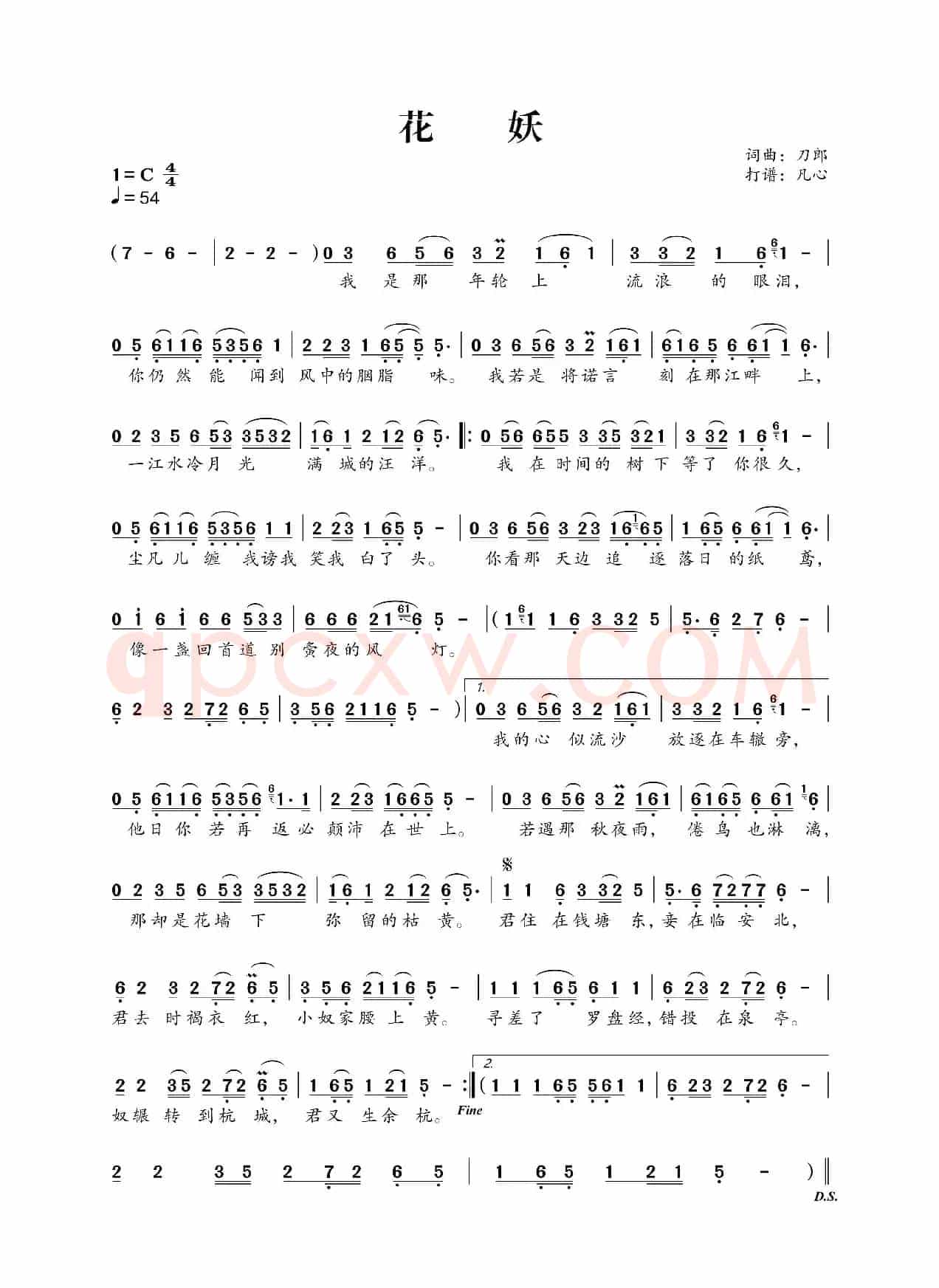 花妖（修正版）