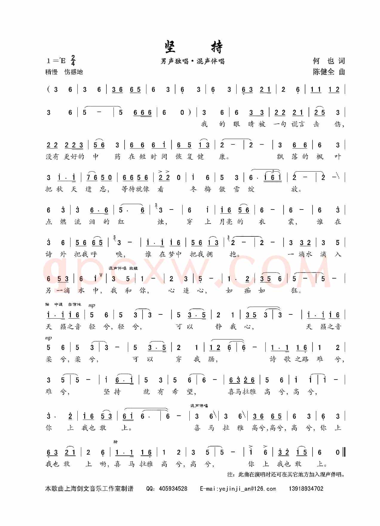 坚持(何也词 陈建全曲)