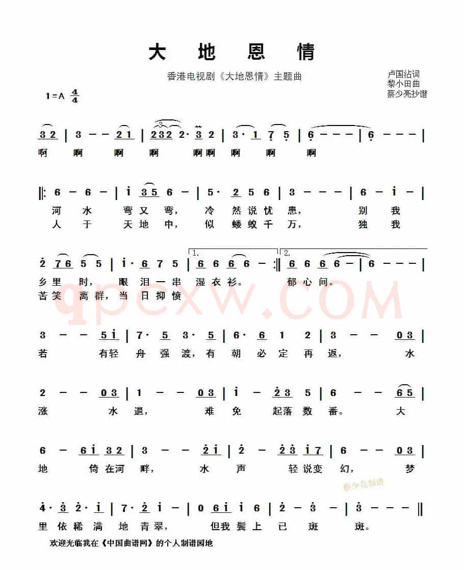 大地恩情(香港电视剧《大地恩情》主题曲 )