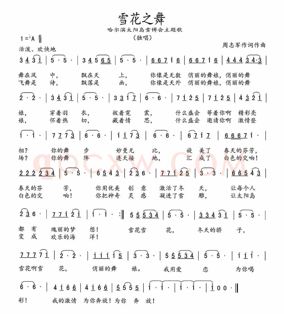雪花之舞（哈尔滨太阳岛雪博会主题歌）
