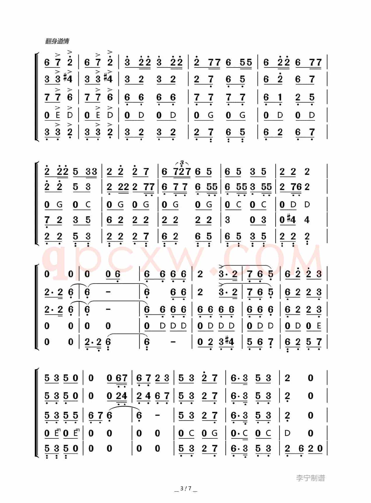 翻身道情