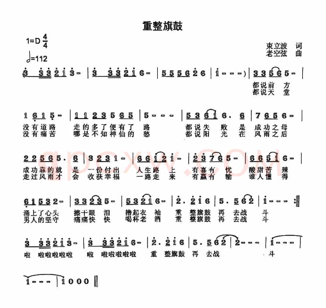 重整旗鼓