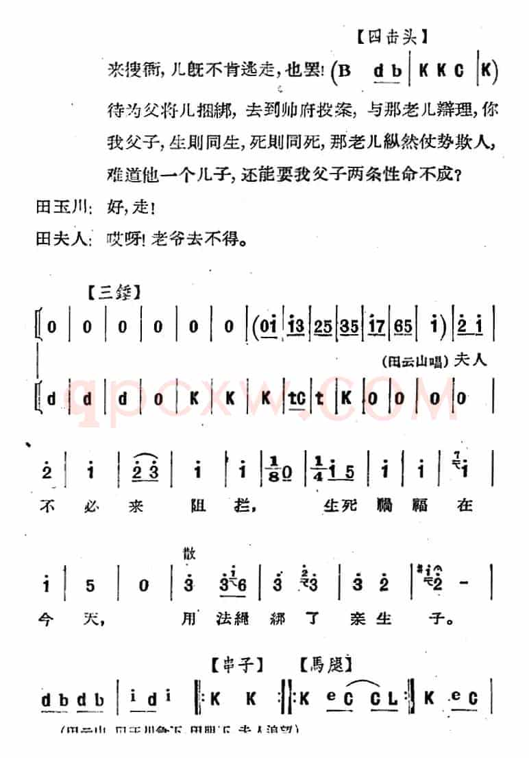 [河北梆子]《蝴蝶杯》第八场 打子