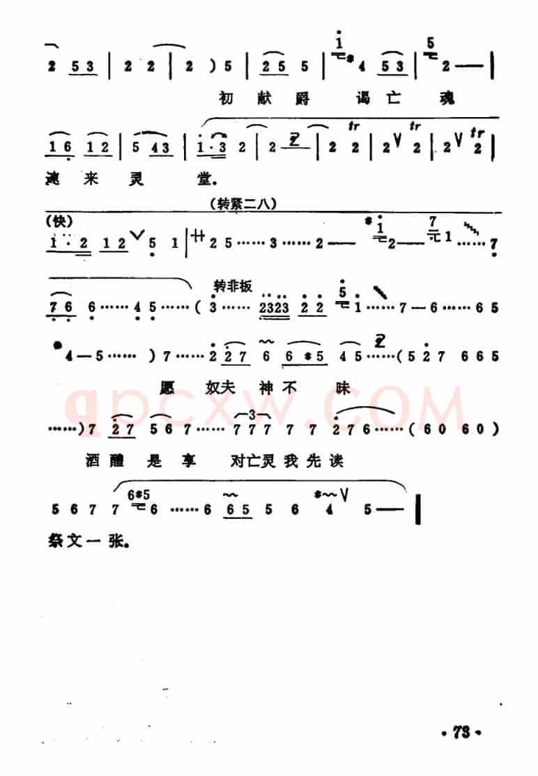 哭一声商公子啊（《秦雪梅·吊孝》选段）