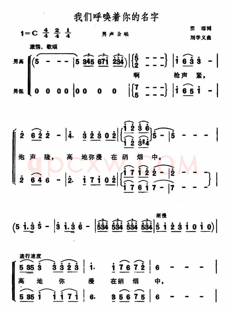 我们呼唤着你的名字
