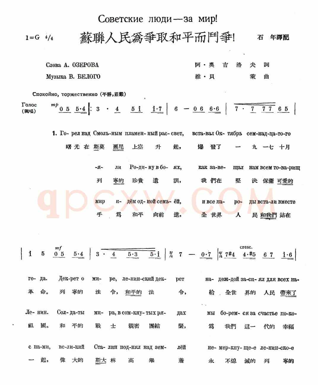 苏联人民为争取和平而斗争（中俄文对照、合唱）