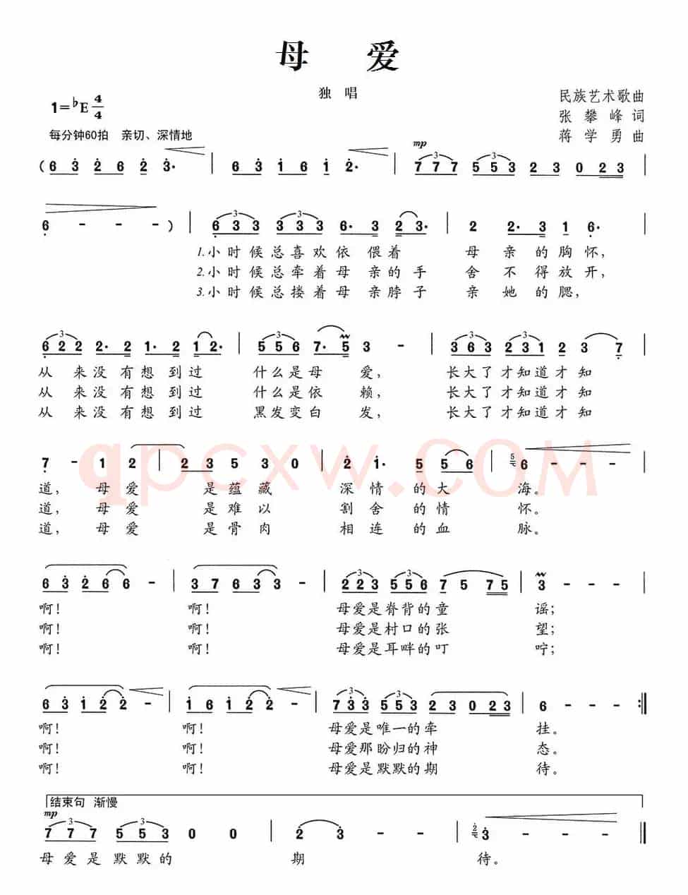 母爱（张攀峰词 蒋学勇曲）