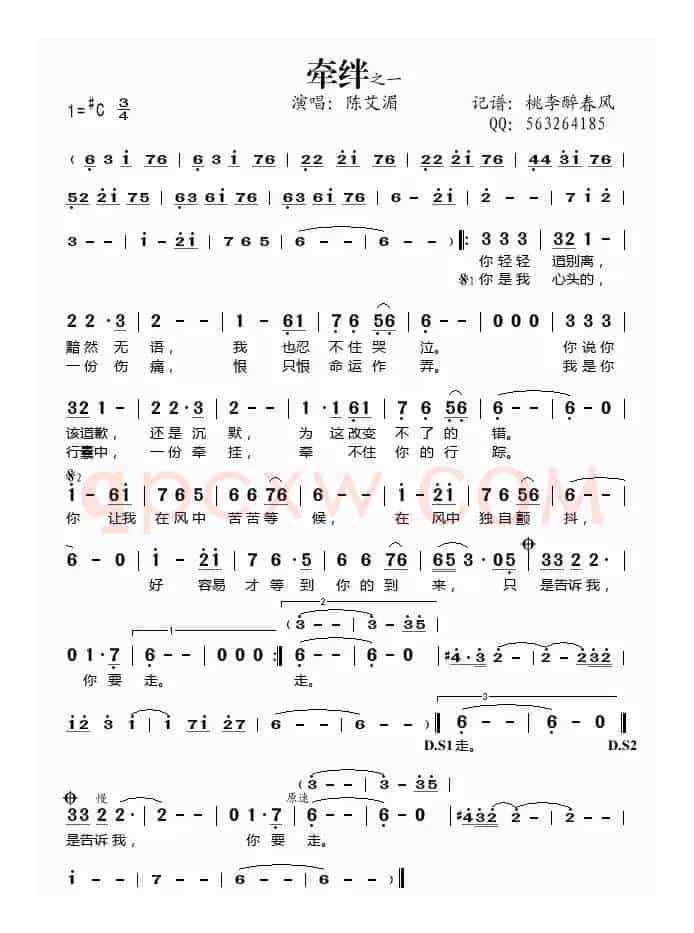 牵绊(陈艾湄演唱版)