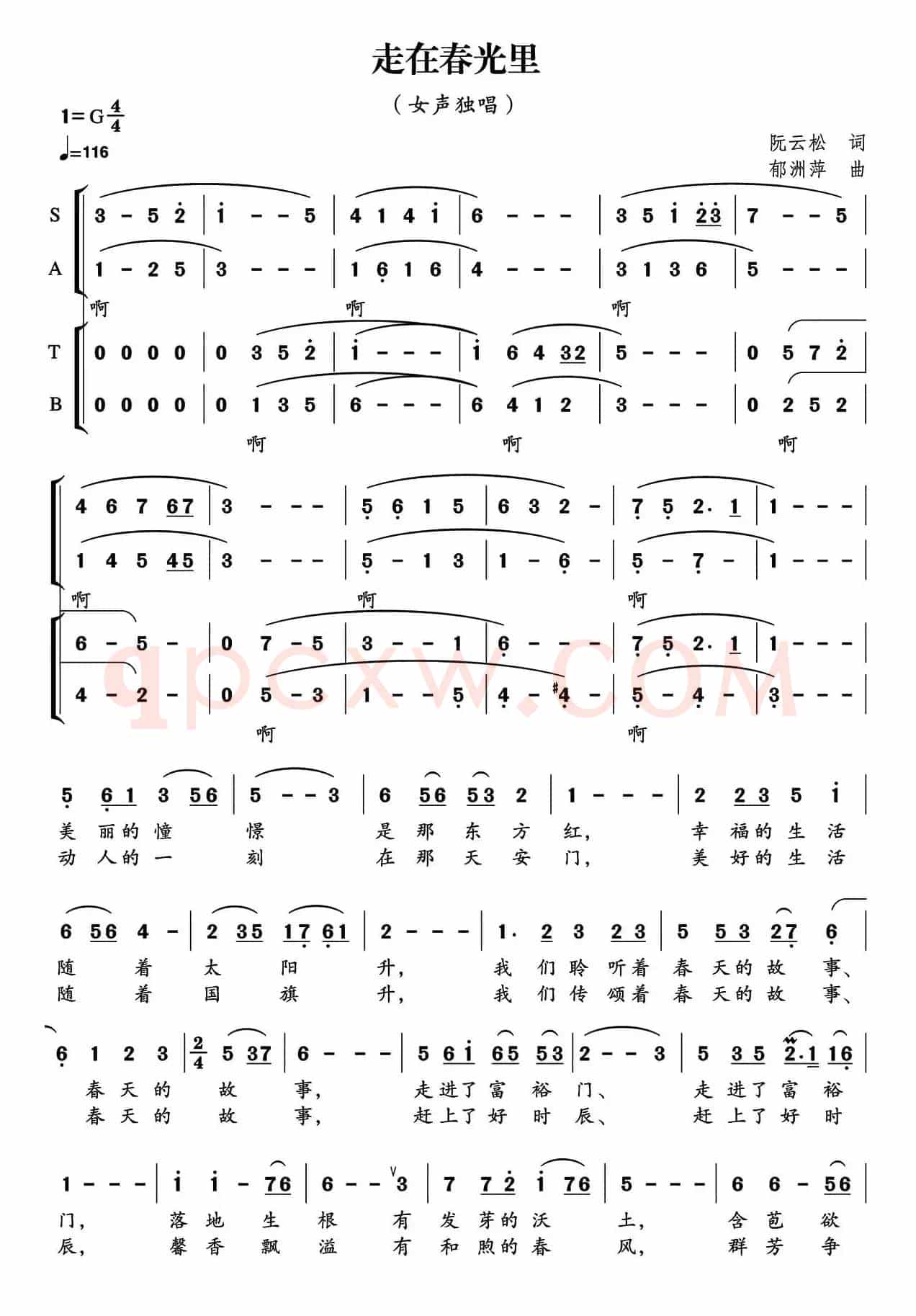 走在春光里（阮云松词 郁洲萍曲）