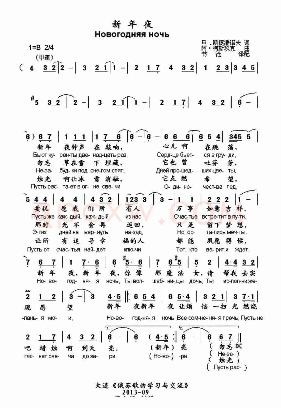 [俄] 新年夜（中俄文对照版）