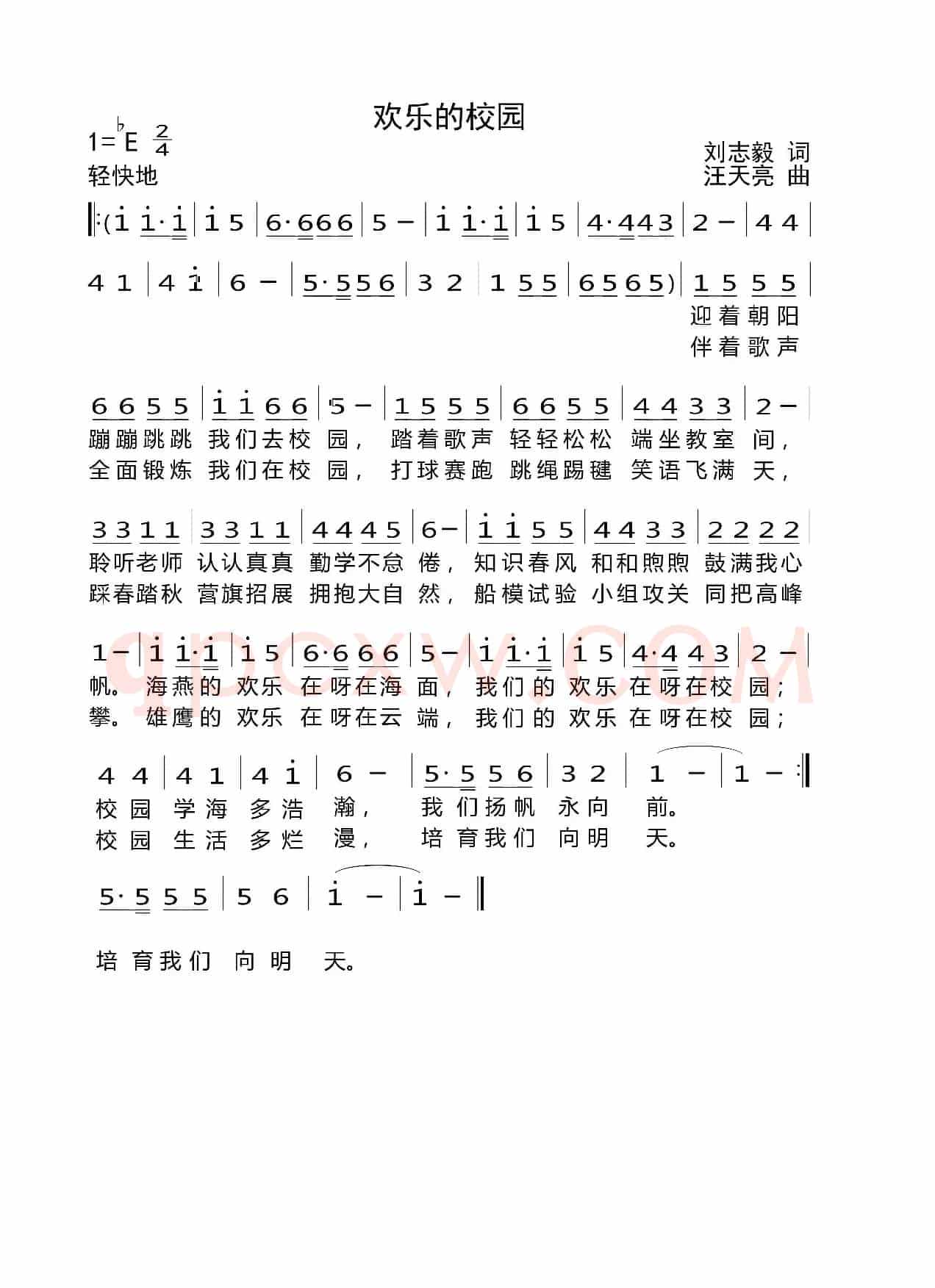 欢乐的校园（刘志毅词 汪天亮曲）