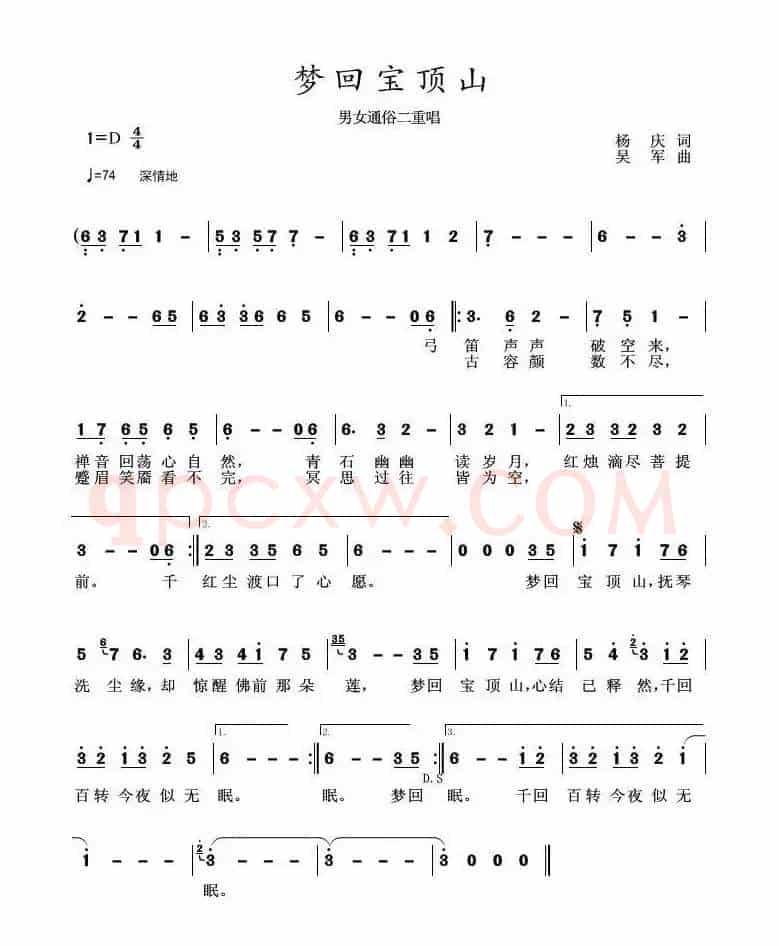 梦回宝顶