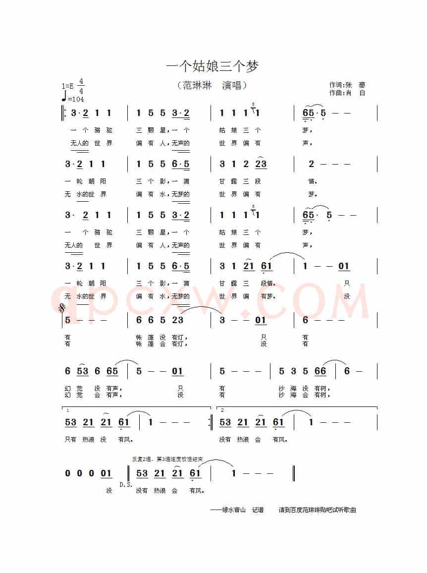 一个姑娘三个梦