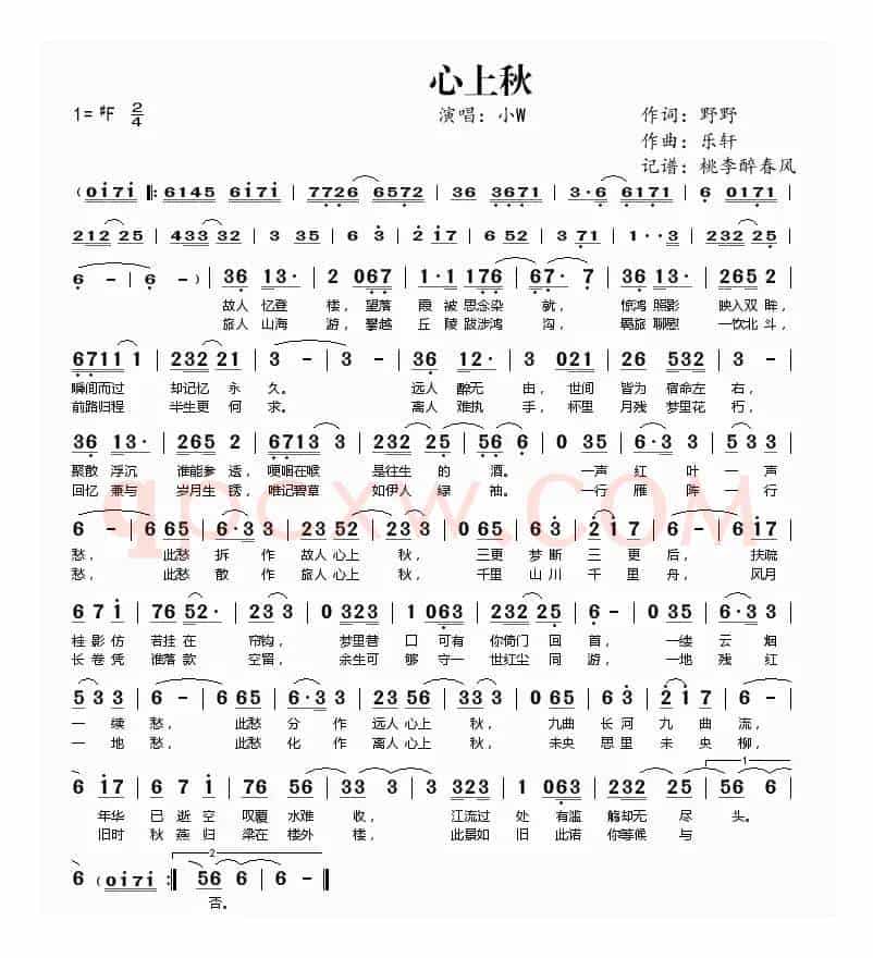 心上秋