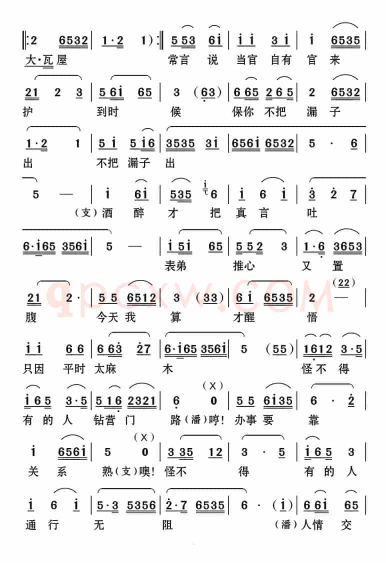 [云南花灯]三杯酒下肚心发烧（《书记请客》第11曲）