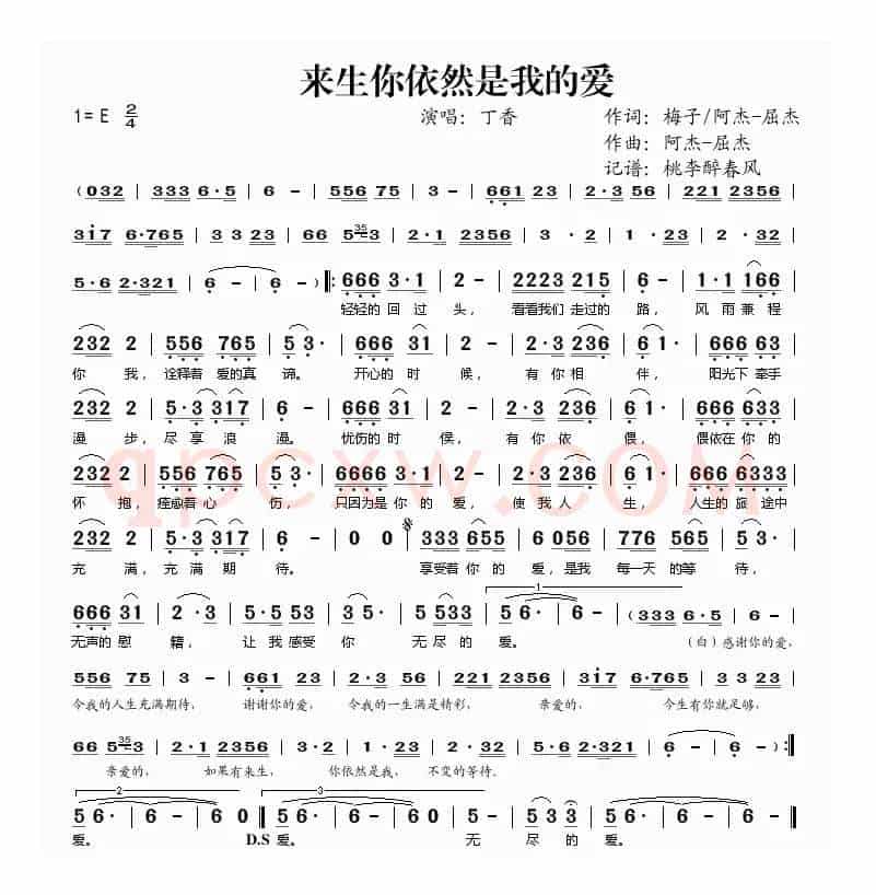 来生你依然是我的爱