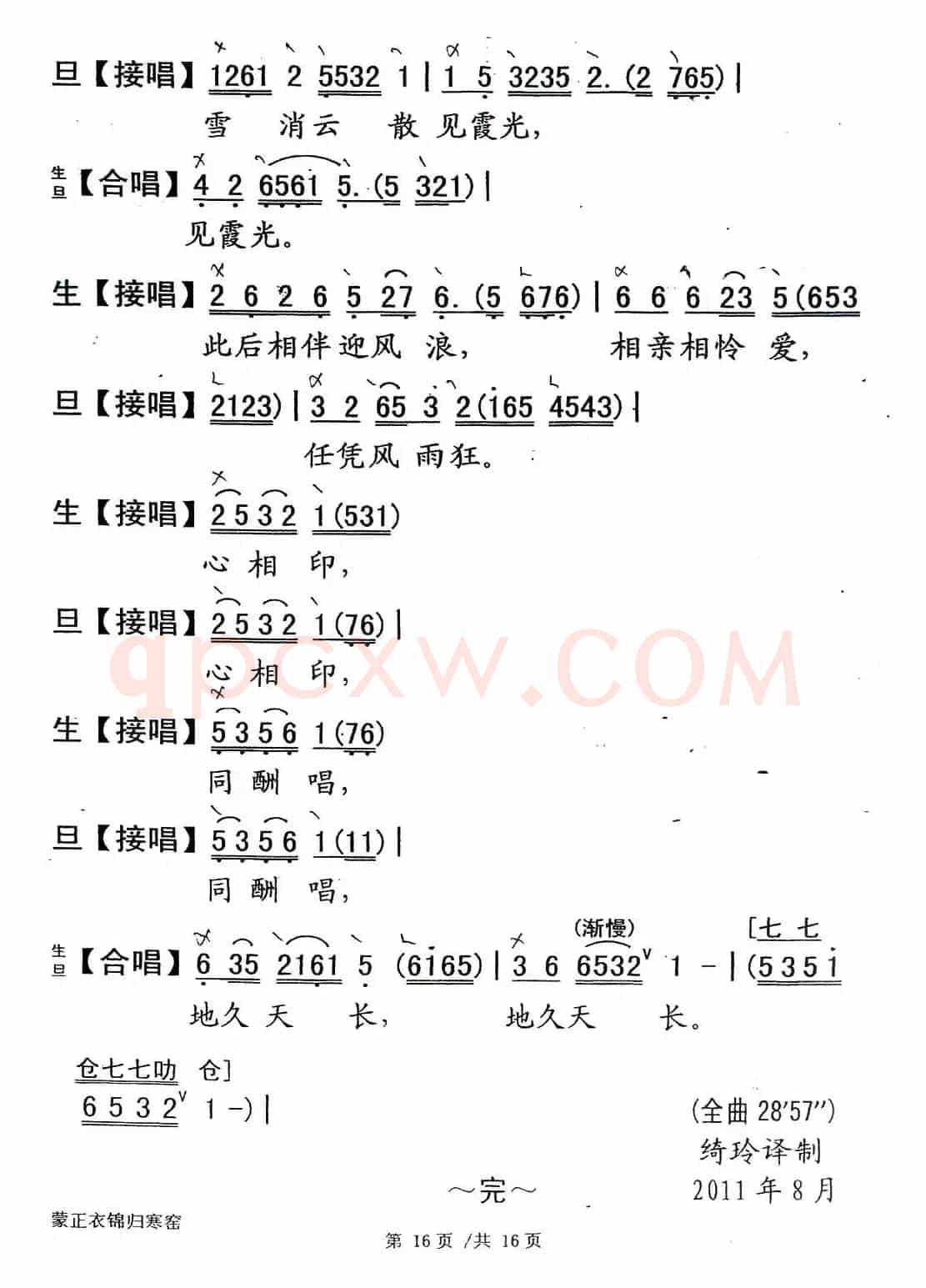 [粤剧] 蒙正衣锦归寒窑
