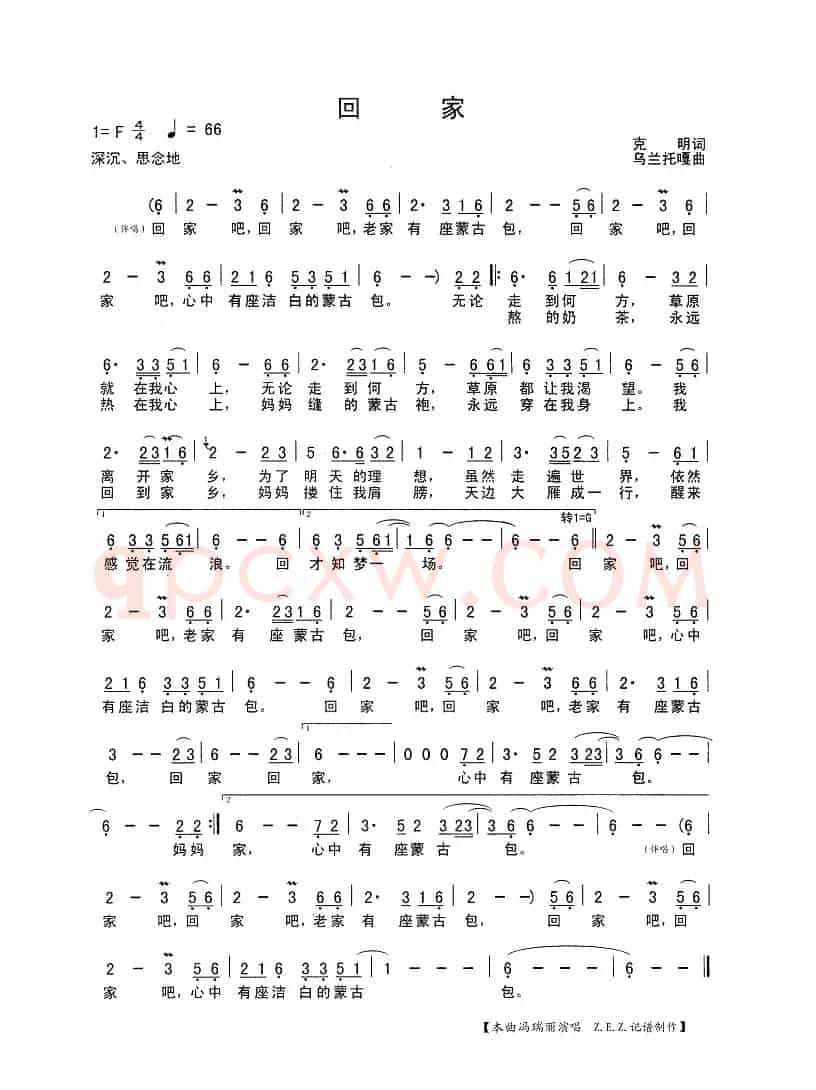 回家（克明词 乌兰托嘎曲）