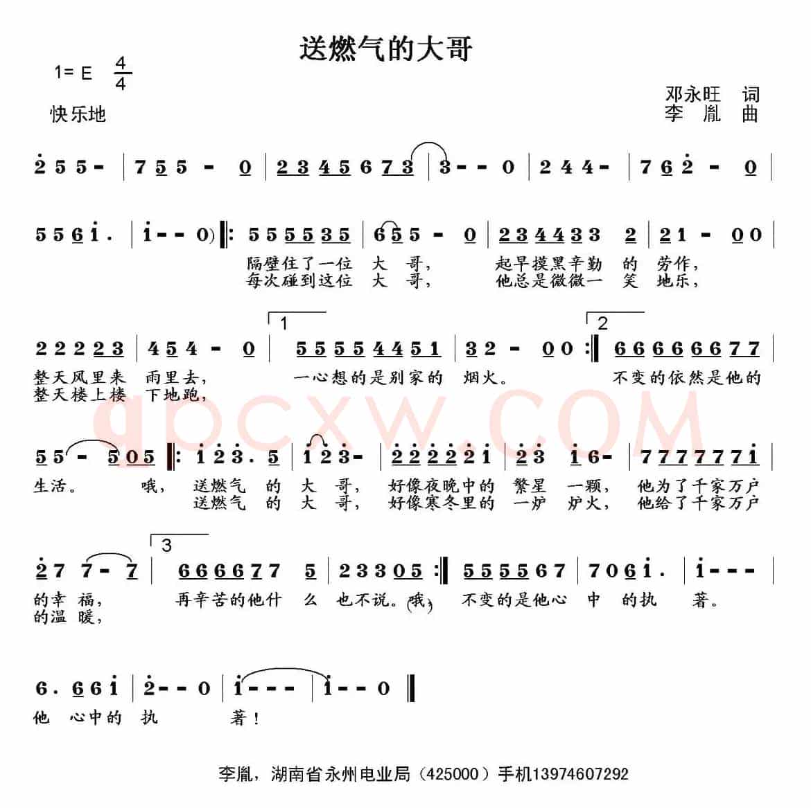 送燃气的大哥
