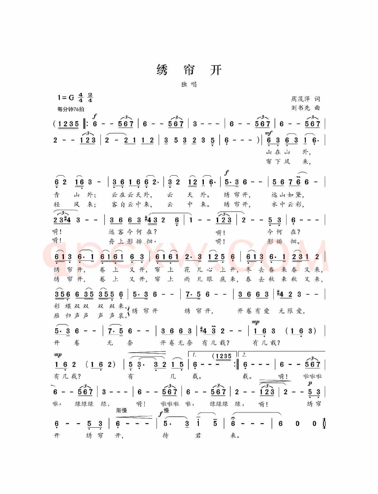 绣帘开