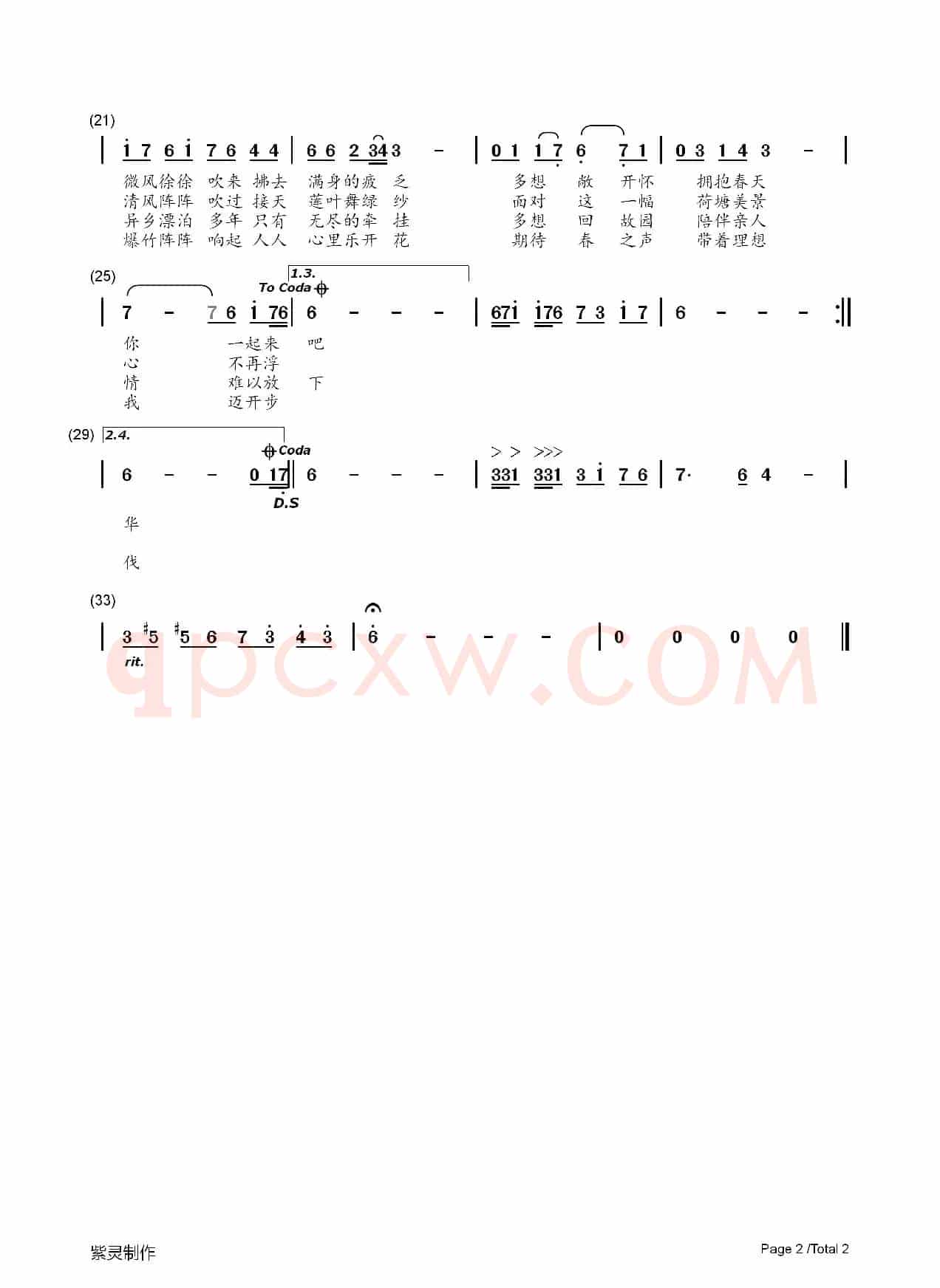 四季畅想