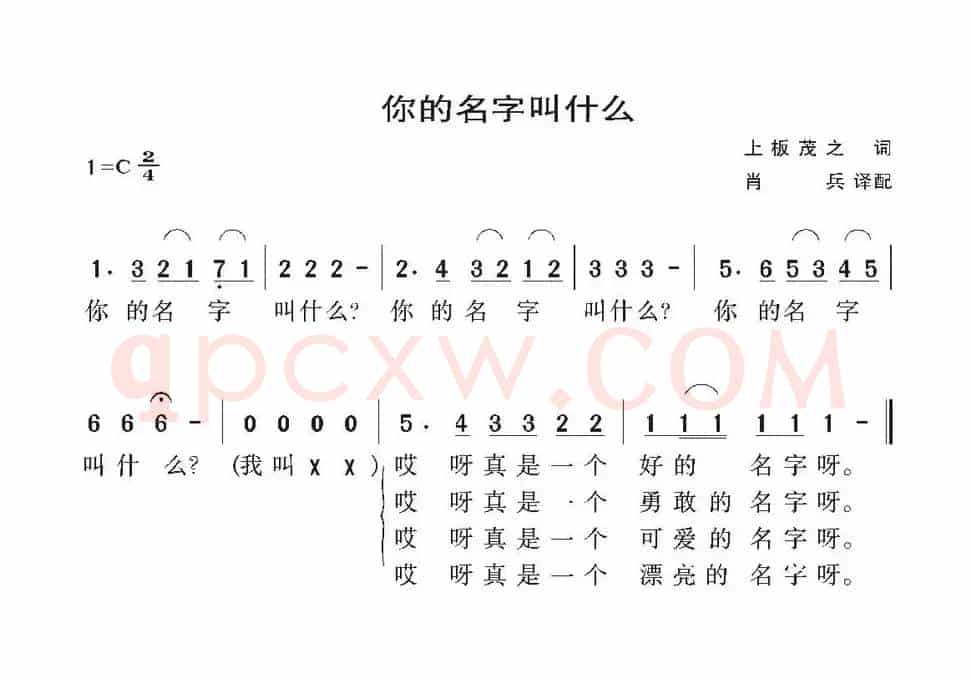 [日]你的名字叫什么（儿歌）