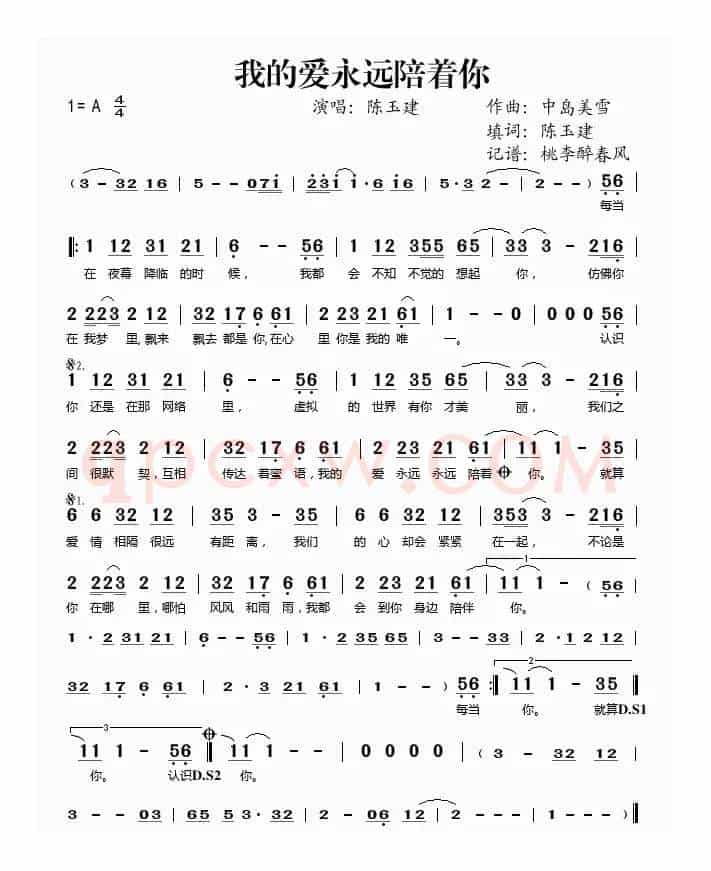 我的爱永远陪着你