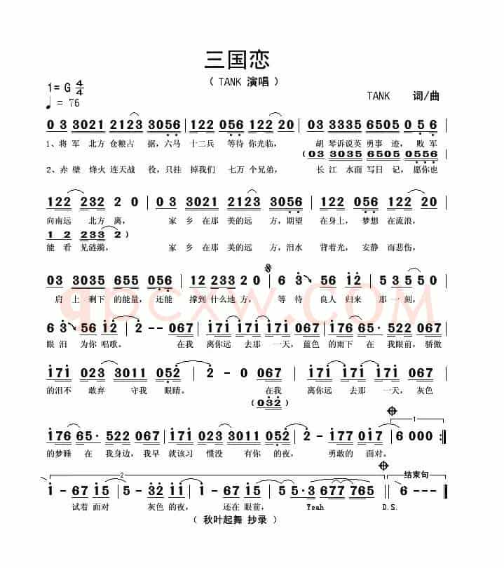 三国恋