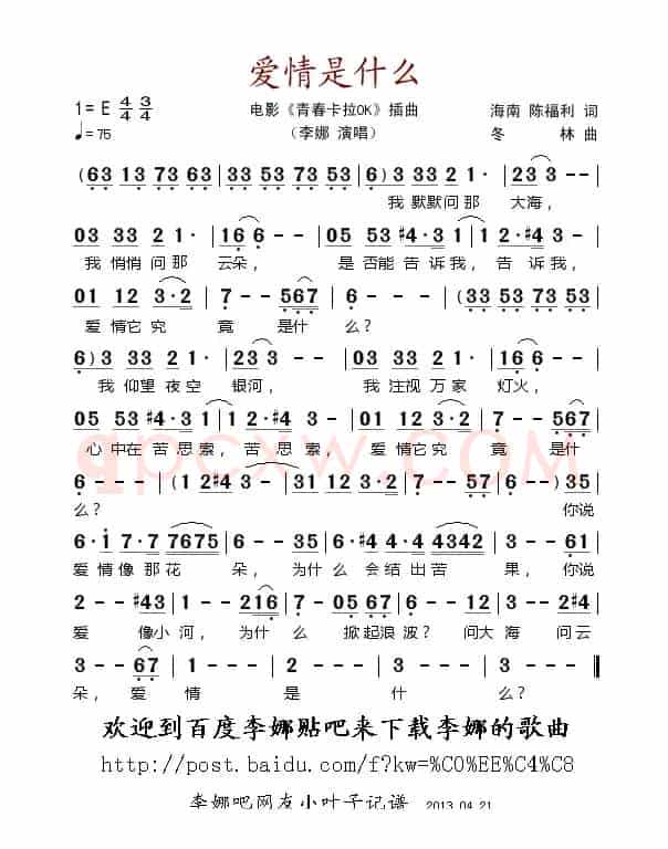 爱情是什么（电影《青春卡拉OK》插曲）